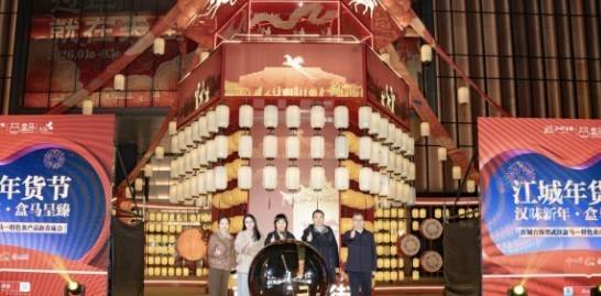 待 江城武汉上新年味地图“封神”菜系列pg电子模拟器免费版盒马满足过年多元期(图2) 待 江城武汉上新年味地图“封神”菜系列pg电子模拟器免费版盒马满足过年多元期(图2)