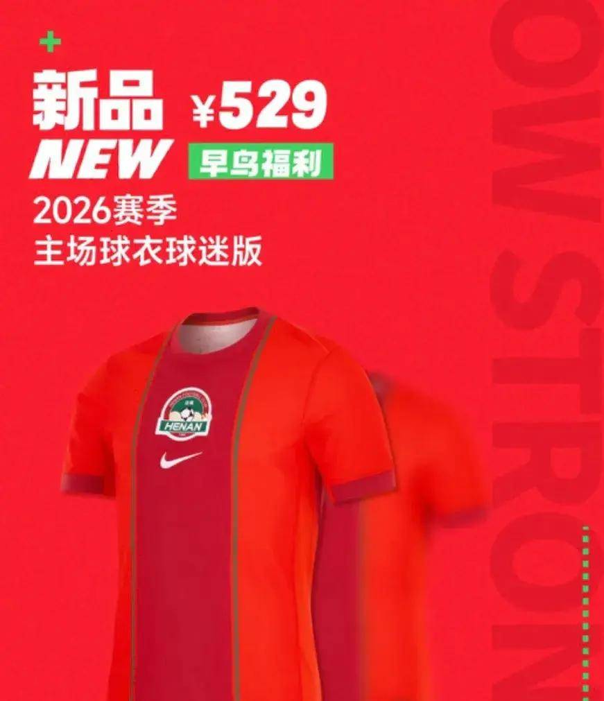 新周边引热议承载球迷对家乡足球的热爱pg试玩529元+69元！河南队推(图3)